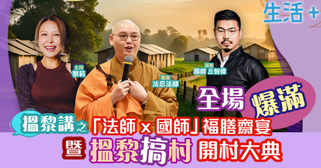 1200X630-Article_0223揾黎搞村OG