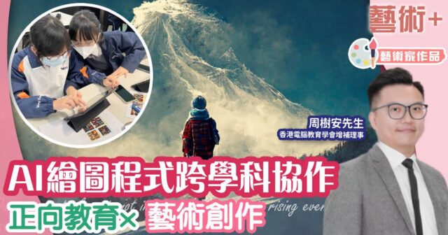 理工同學-ai繪圖-正向教育-藝術-steam