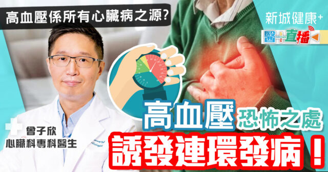 健康-疾病資訊-高血壓