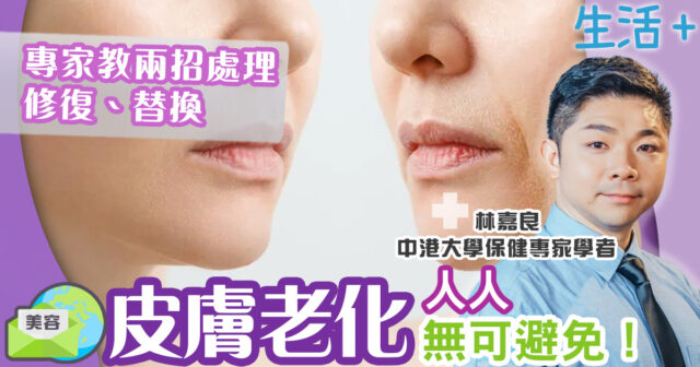 生活-美容-家居-保健品-皮膚老化