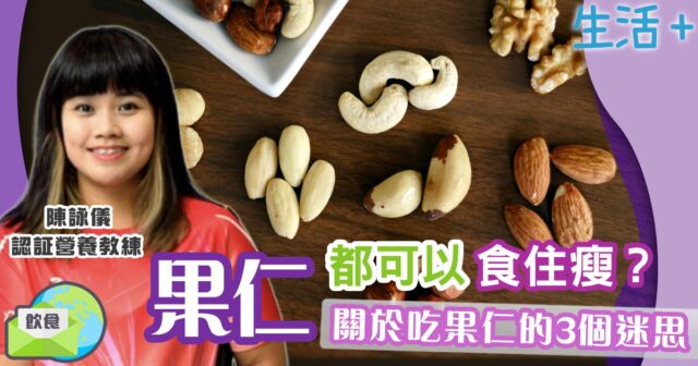 健康-飲食-果仁