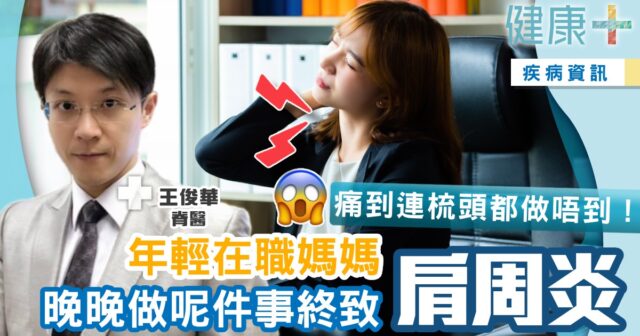 健康-疾病資訊-肩周炎