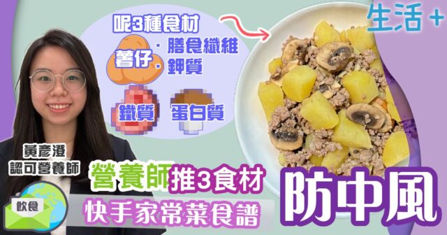 營養師推3食材防中風 快手家常菜食譜 健康-飲食-中風