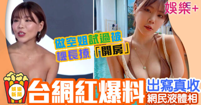 ViuTV的節目《晚吹- 404_886流量密碼》近日播出了第三集 。節目由ERROR的梁業（肥仔）和何啟華（DeeGor）共同主持。節目一開始，兩位主持人對螢幕上顯示的性感女性作出了簡短的評論，並猜測對方的職業。本集邀請了來自台灣的女嘉賓Silvia，肥仔大膽地問她如果猜中對方的職業身份會有什麼獎勵。Silvia微笑點頭回答說："你想要什麼樣的獎勵呢？"這一瞬間讓肥仔的表情顯得非常尷尬。