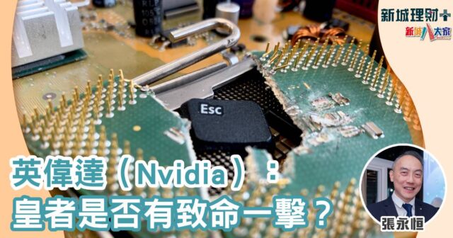 英偉達-GPU-張永恒