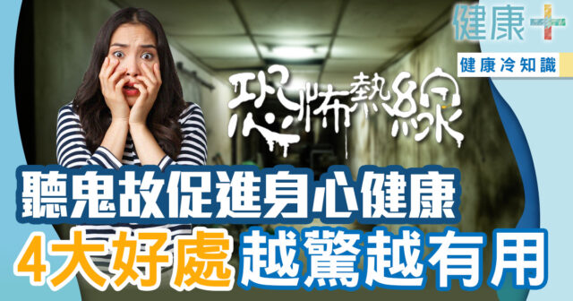 恐怖熱線-鬼故-恐懼