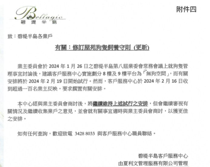 生活-家居-養寵物屋苑-深井-碧堤半島