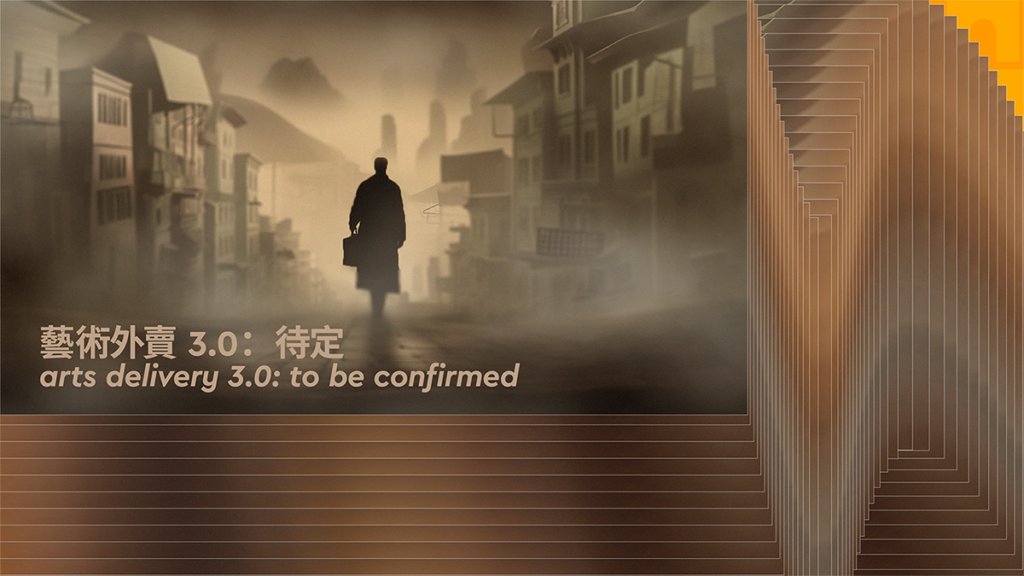 香港藝術節@大館2024-大館-劇場-