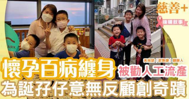 「起跑線」創辦人Anson 媽媽的神奇力量:兩度驚心動魄的孕記 「起跑線」創辦人anson-母性-黃夙慧