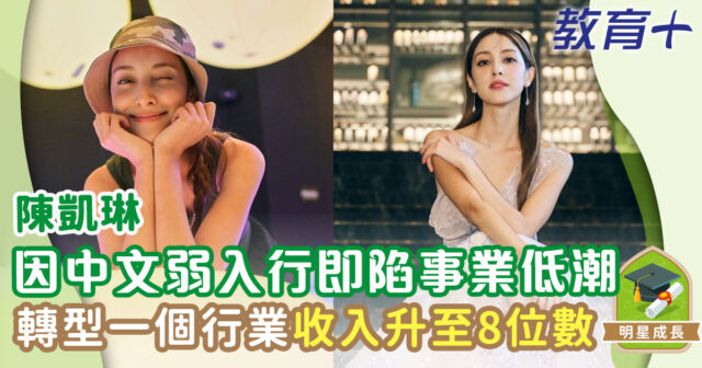 明星成男-香港小姐-陳凱琳-KOL