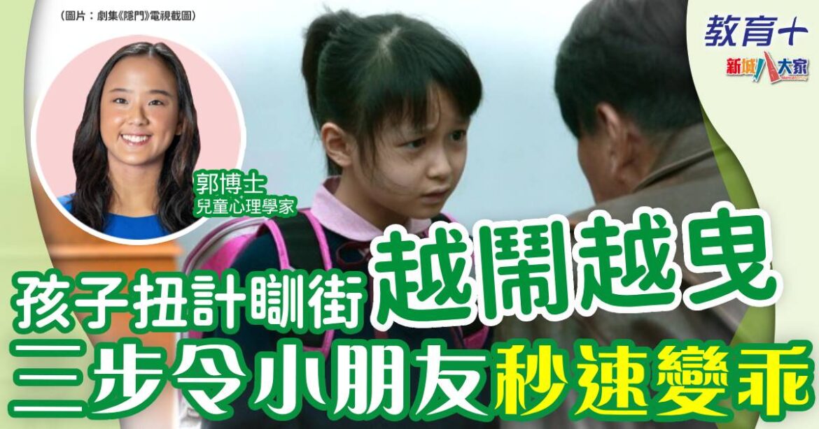 孩子扭計瞓街勁尷尬 想小朋友秒速合作必學3步驟