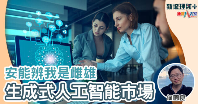 何國良-生成式人工智能-chatgpt-openai