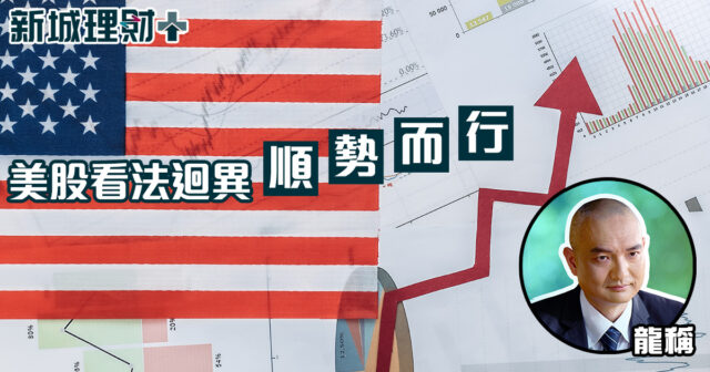 龍稱-美股-通脹-華爾街