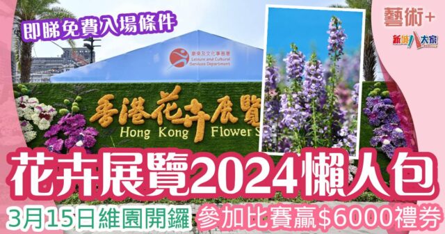 202403flowershow
