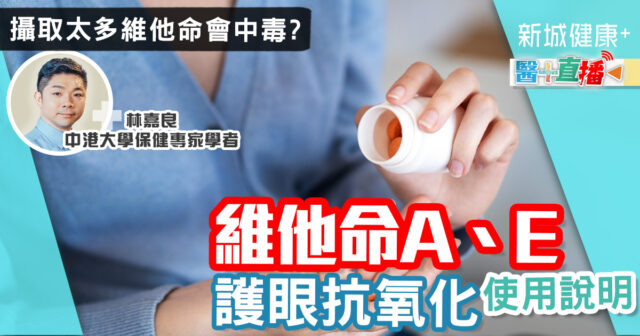 健康-疾病資訊-維他命