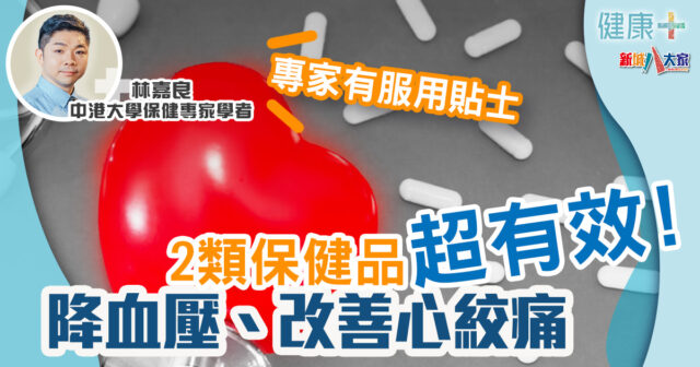 健康-疾病資訊-保健專家-高血壓-降血壓