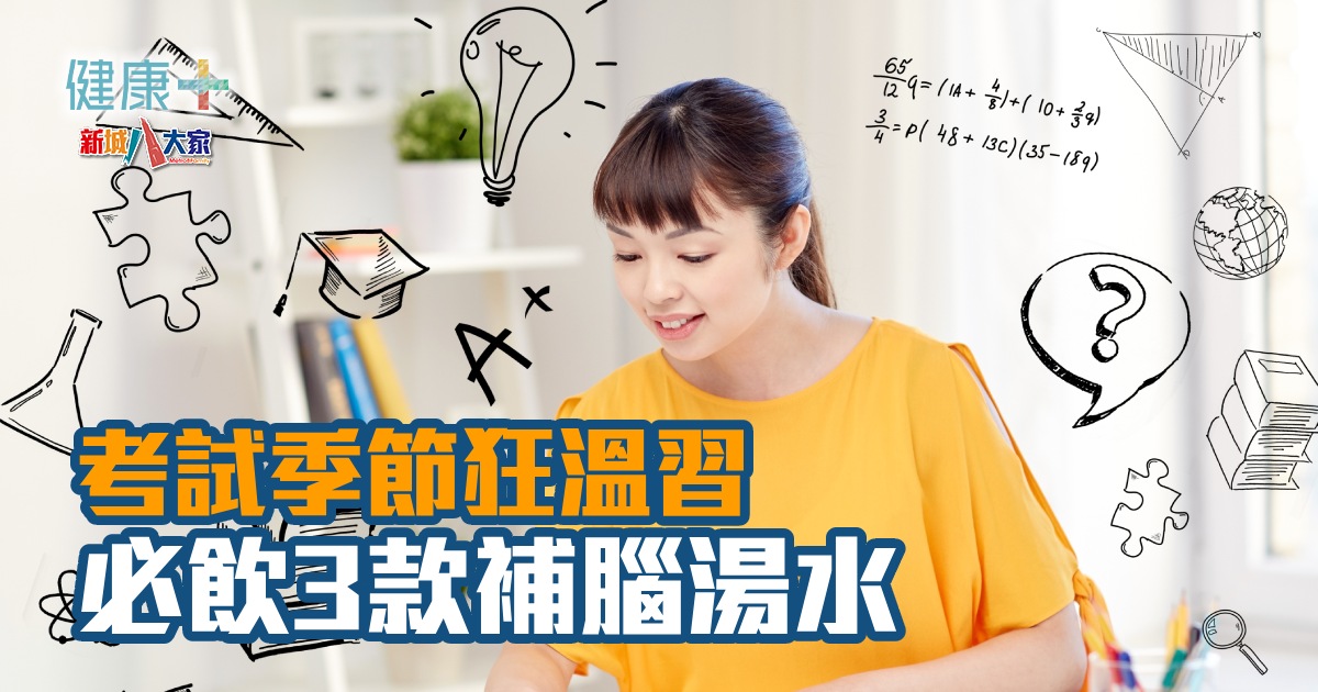 健康-疾病資訊-補腦