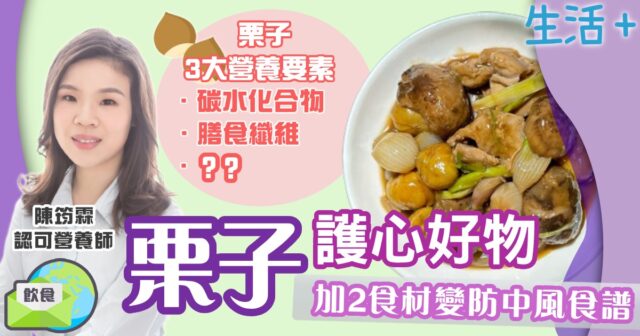 生活-飲食-中風