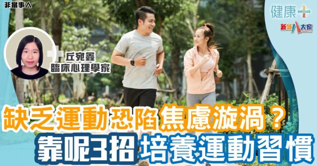 健康-疾病資訊-運動