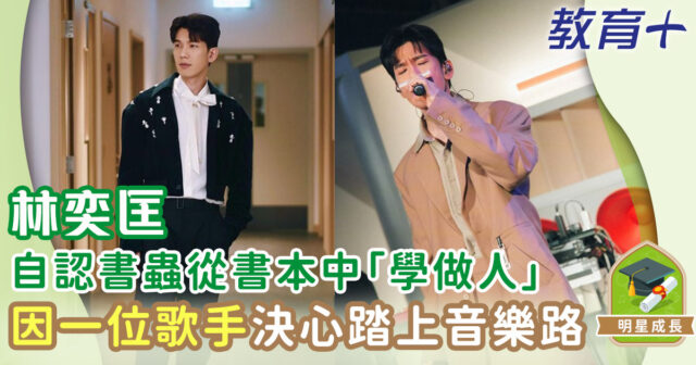 明星成長-林奕匡-加拿大