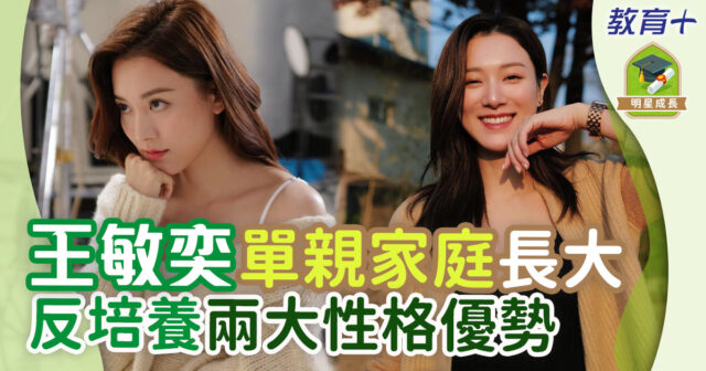 明星成長-王敏奕-婚後事