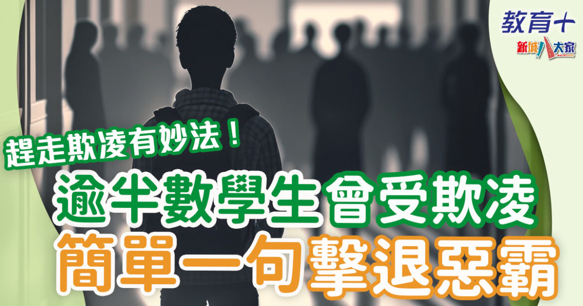 校園欺凌 ｜ 九龍工業學校學生毆打片段瘋傳 網民 : 有機會死人 3招遠離欺凌惡行