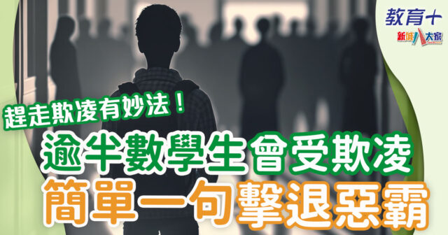 校園欺凌-九龍工業學校-欺凌