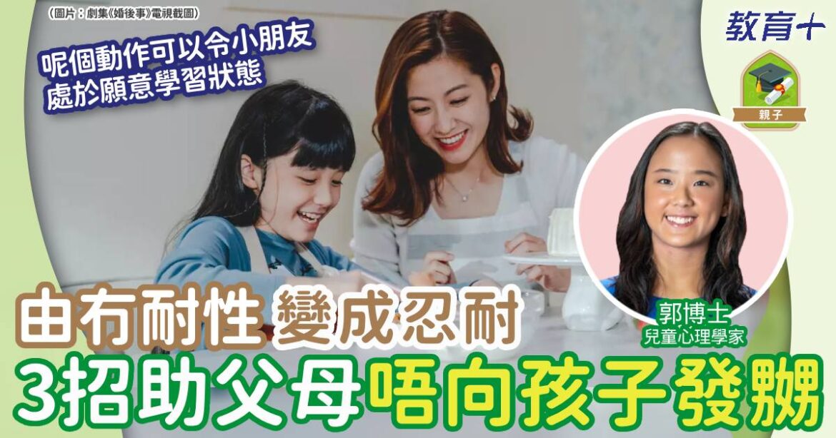 唔想每日破口大罵！3招助父母唔向孩子發嬲