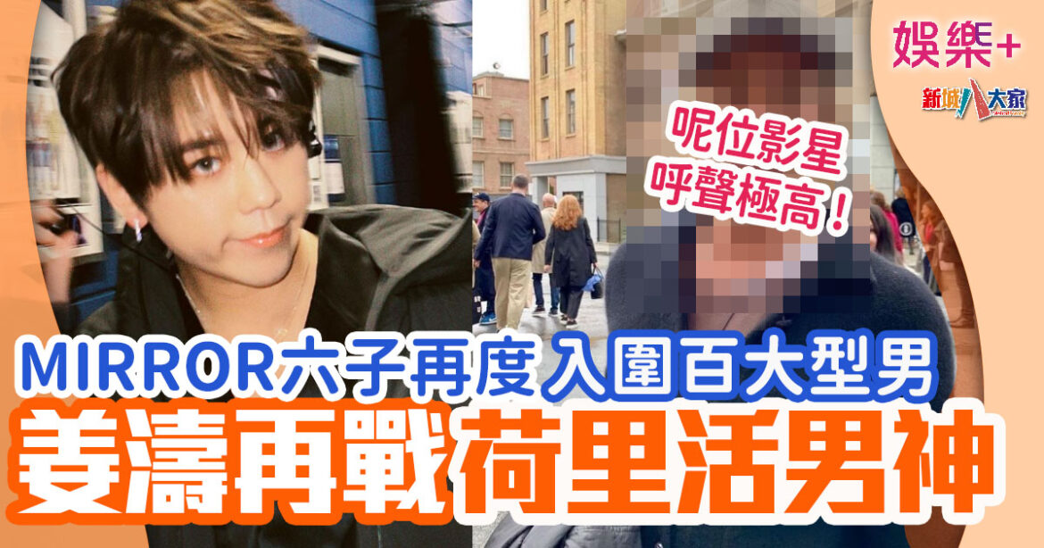 2024百大型男｜ 6位鏡仔入圍 網民對呢位落選大跌眼鏡