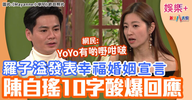 婚後事-陳自瑤-羅子溢