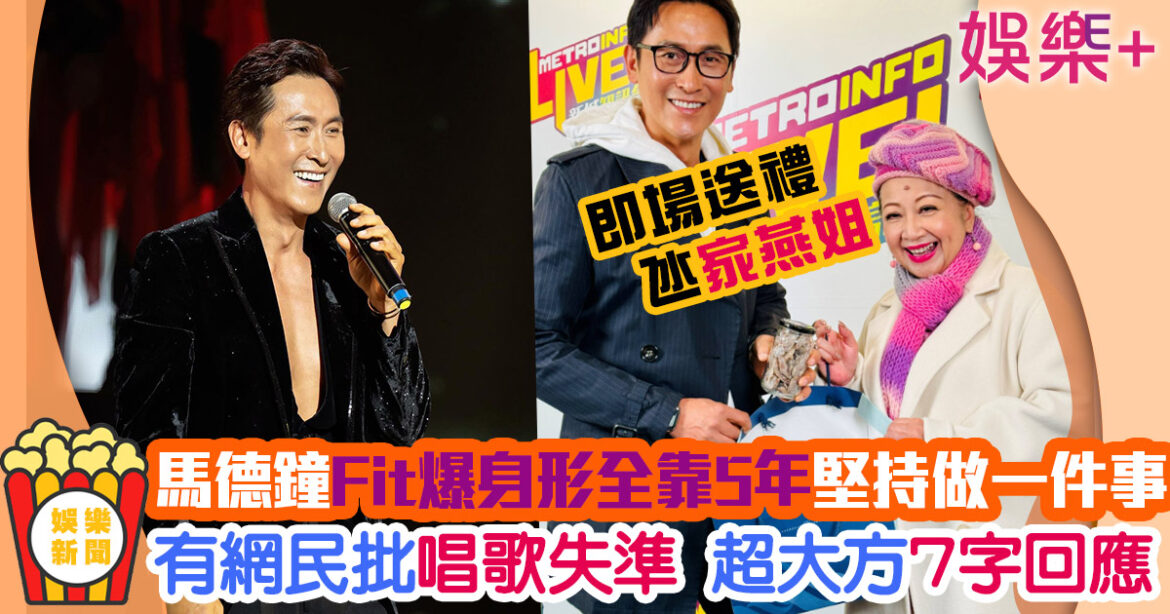 薛家燕雲頂登台險碌落樓梯 大讚馬德鐘及時英雄救美