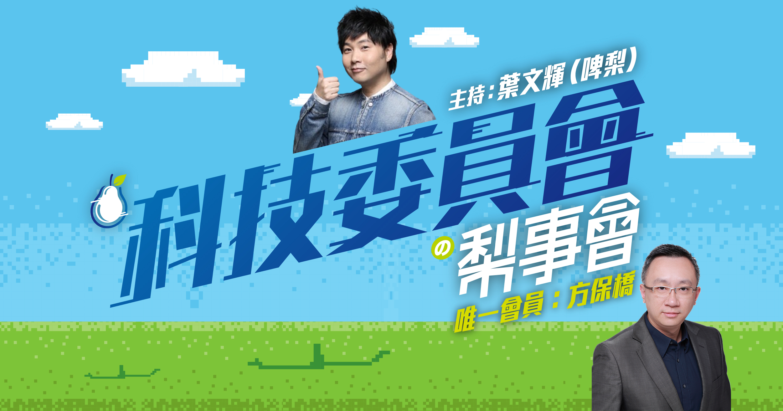 梨事會_科技_tagpage KV_B