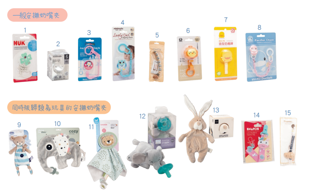 消委會-奶嘴夾-高分名單-嬰兒3