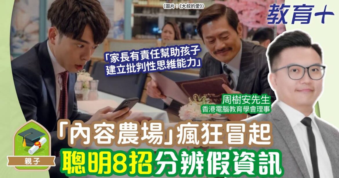 「內容農場」瘋狂冒起 聰明8招分辨假資訊