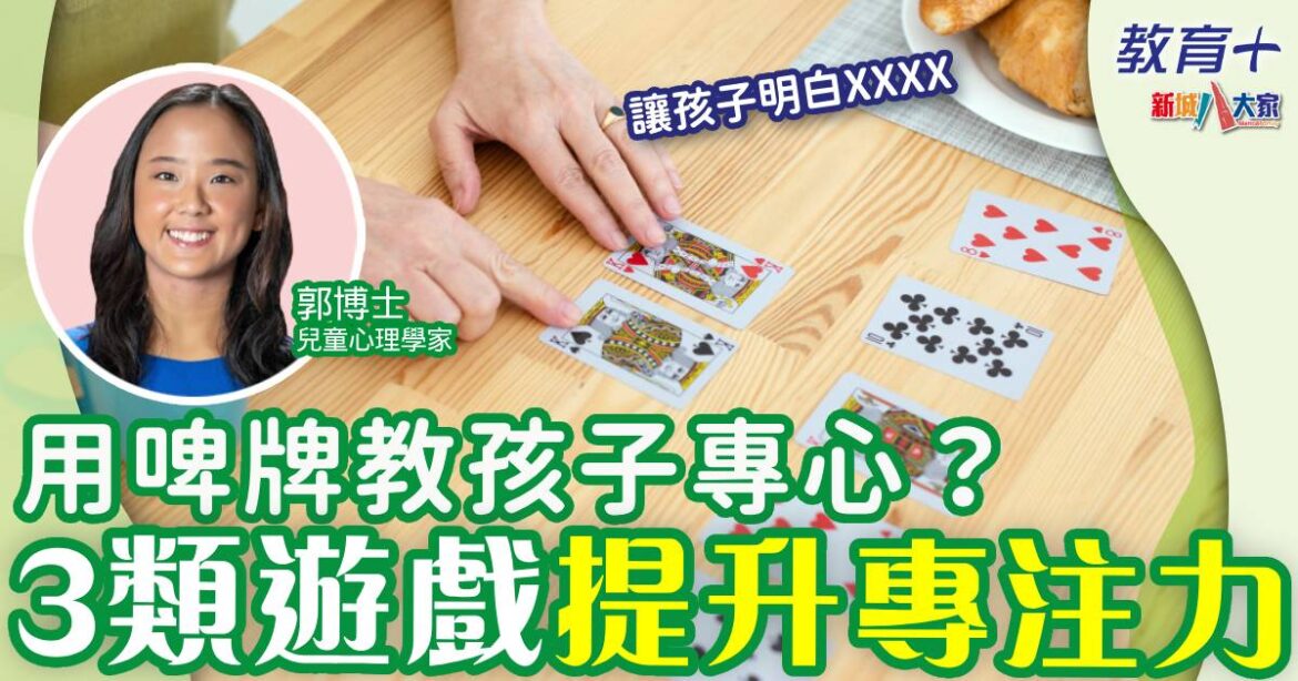 小朋友易分心影響學習？必玩3類遊戲提升專注力