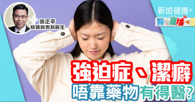 健康-疾病資訊-強迫症