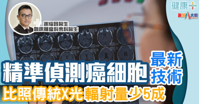 健康-醫療科技-身體檢查-癌症預防-掃描檢查