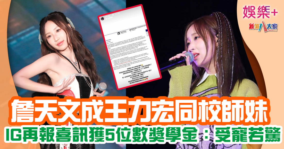 詹天文獲獲國際知名音樂學院錄取 未入學已發獎學金