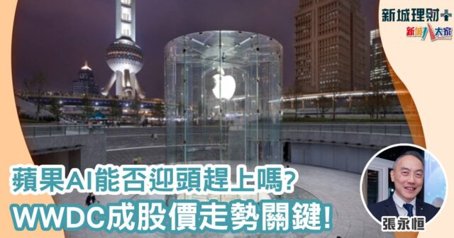 張永恒-人工智能-蘋果