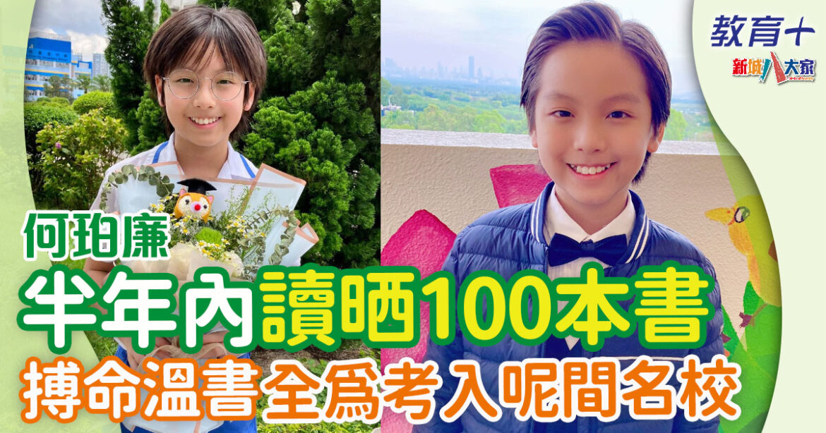 明星成長｜「鋼琴小王子」何珀廉音樂演戲兩兼並 搭緊車都要溫書 如願以償考入元朗band 1中學