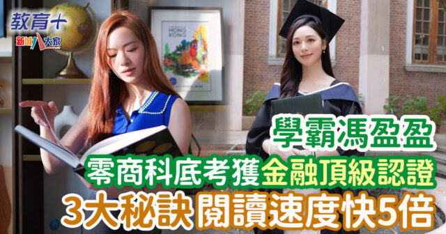 馮盈盈-dse-明星成長-營養學