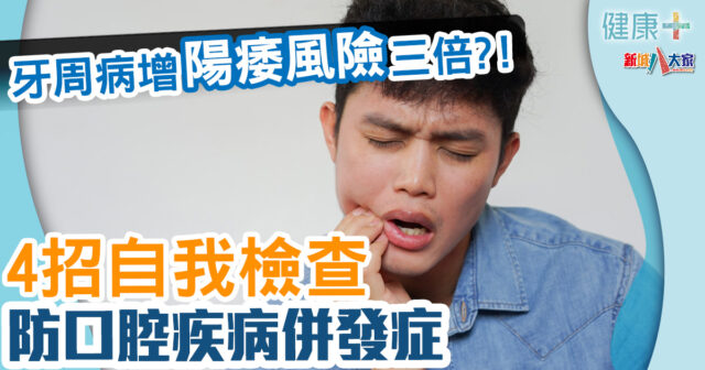 健康-疾病資訊-口腔健康-研究-牙周病-併發症