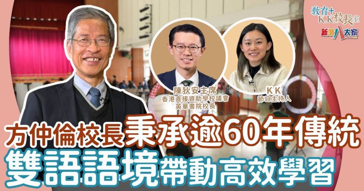 蘇浙公學「一校兩制」 秉承一項逾60年傳統