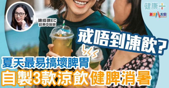 健康-時令養生-中醫養生-凍飲-消暑食譜