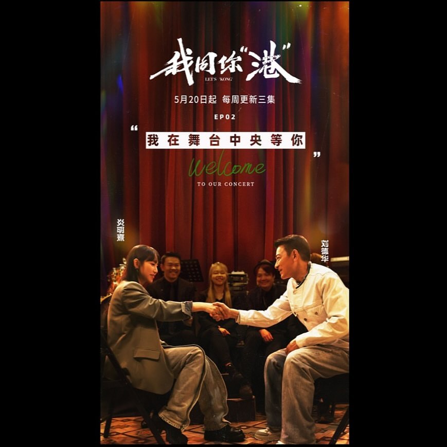 娛樂-明星-劉德華-炎明熹