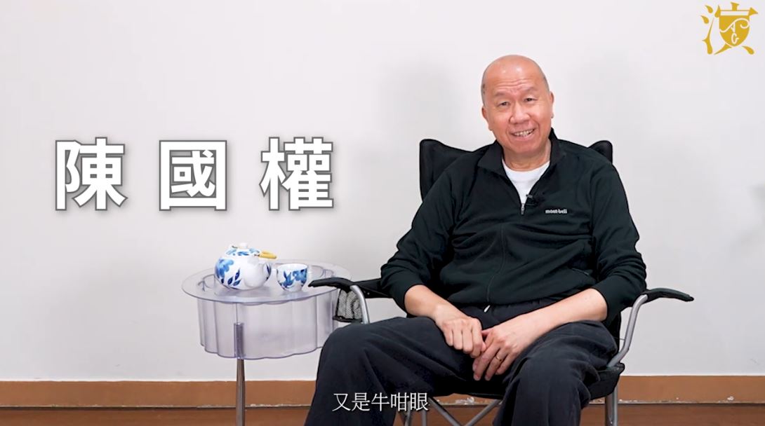 娛樂-明星-陳國權-牛咁眼