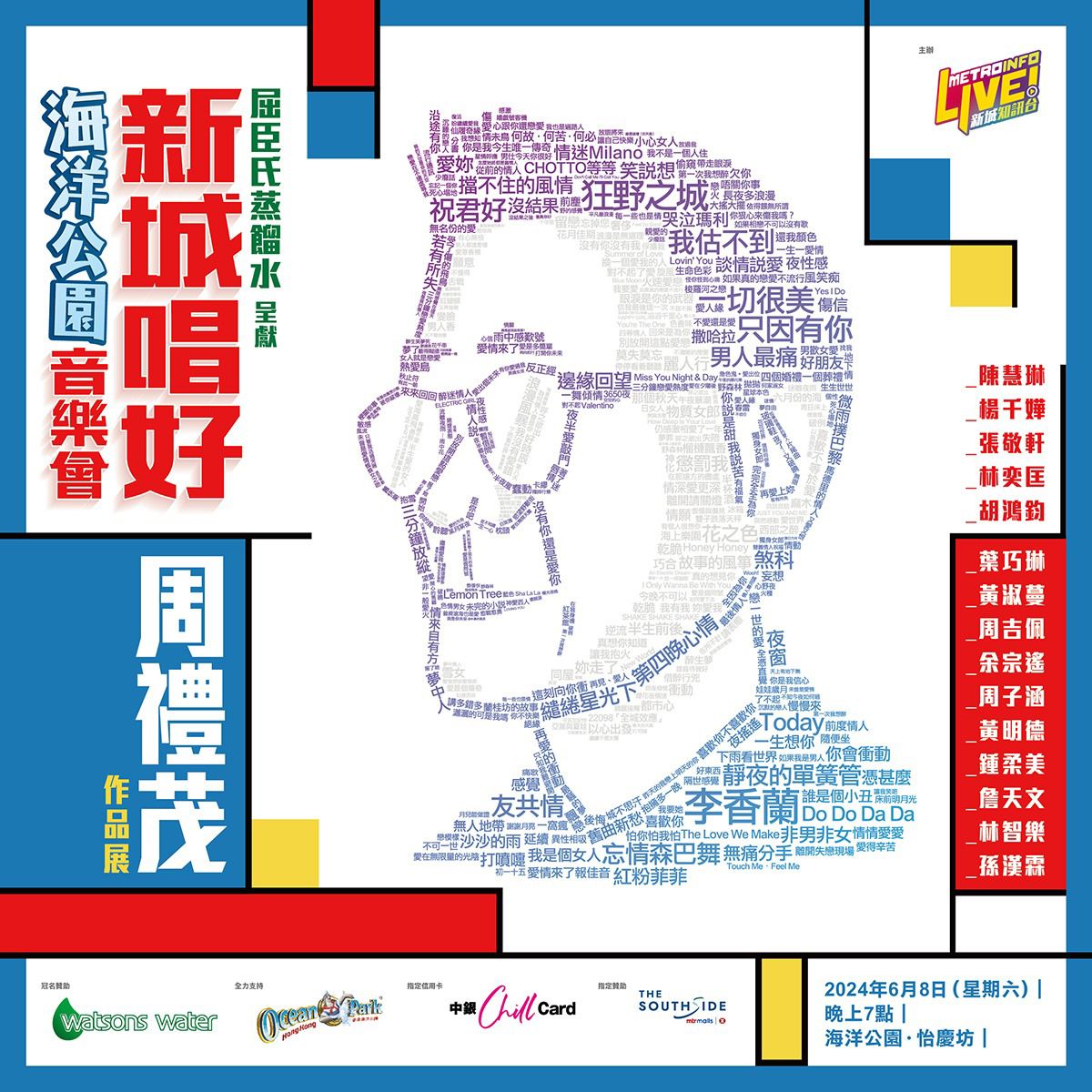 娛樂-明星-周禮茂-陳慧琳