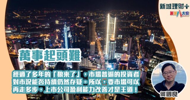 何國良-宏觀經濟-中國