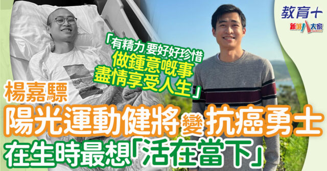 楊嘉驃-抗癌-化療