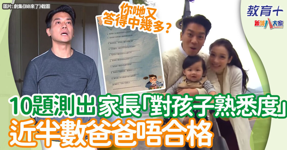 親子熱話｜ 學校辦家長會爸爸被孩子心聲搞到眼濕濕 心感愧疚連孩子鍾意食咩都唔知